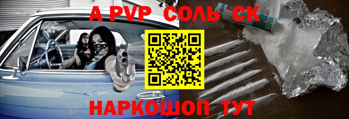 APVP Соль  A PVP Соль  A PVP  Вход с VPN  Красногорск 