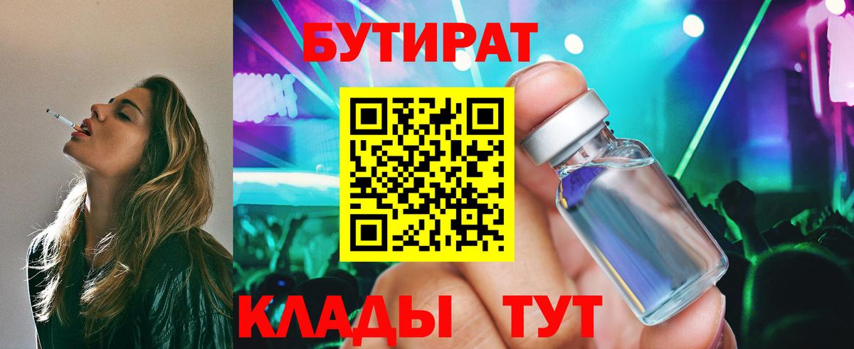 БУТИРАТ оксана  Вход с VPN  Красногорск 