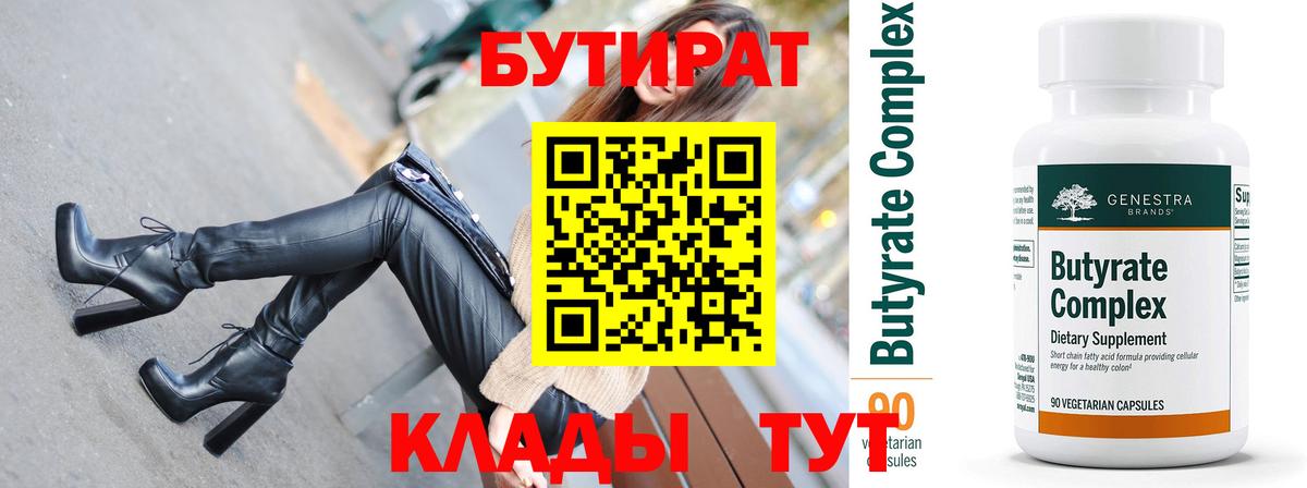 Бутират GHB Красногорск