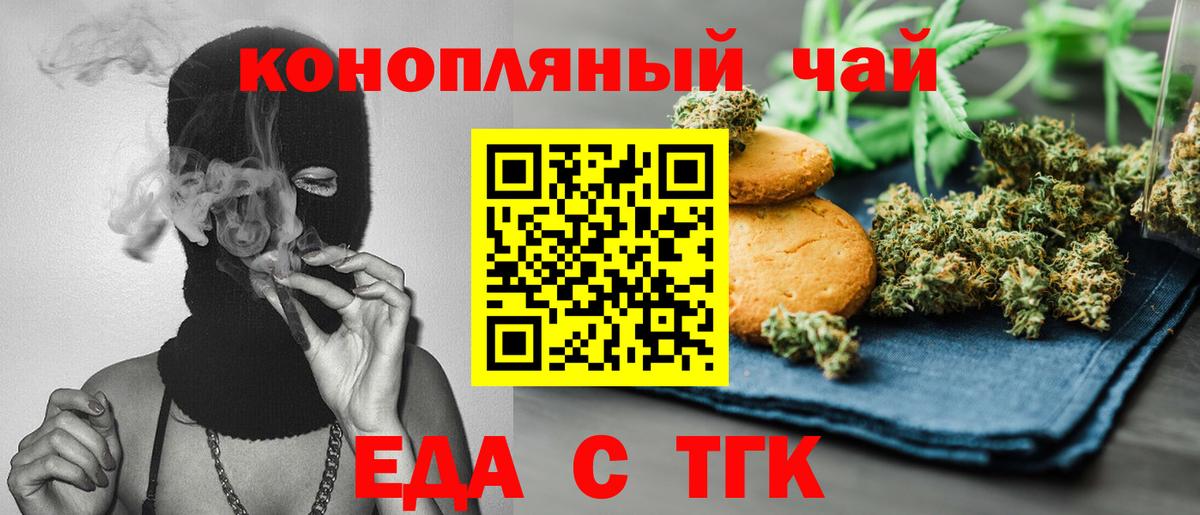 Красногорск  Еда ТГК конопля  Вход с VPN 