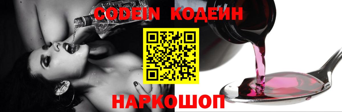Кодеин напиток Lean (лин) Красногорск
