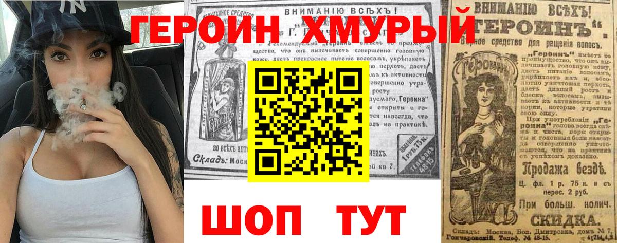 ГЕРОИН VHQ Красногорск