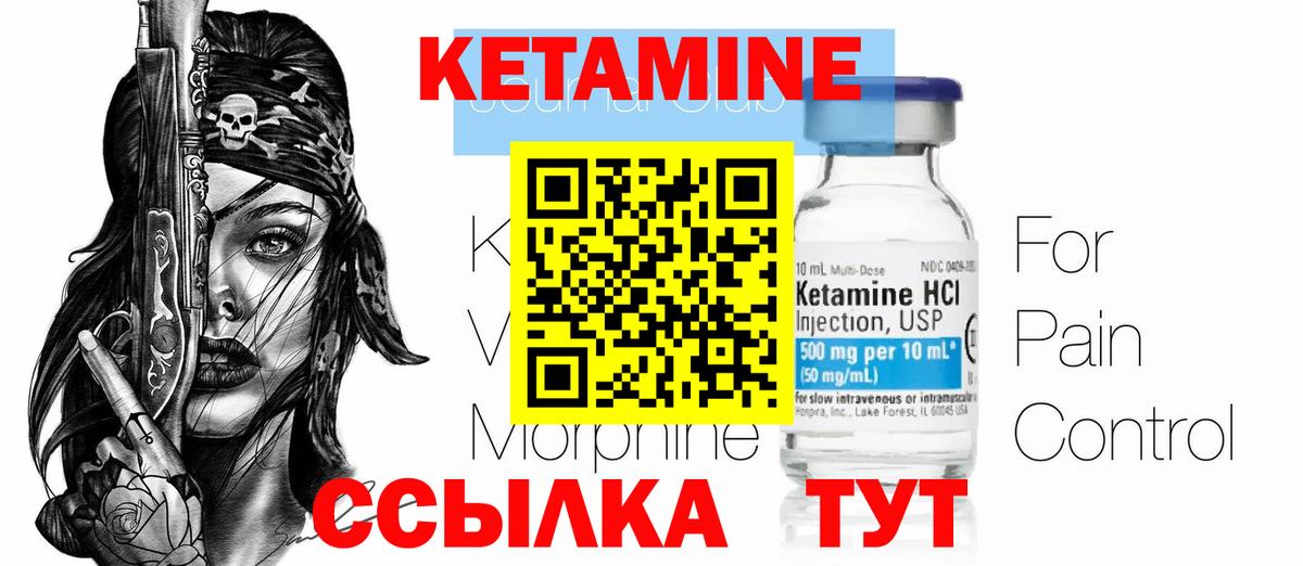 Красногорск  Кетамин VHQ  Вход с VPN 