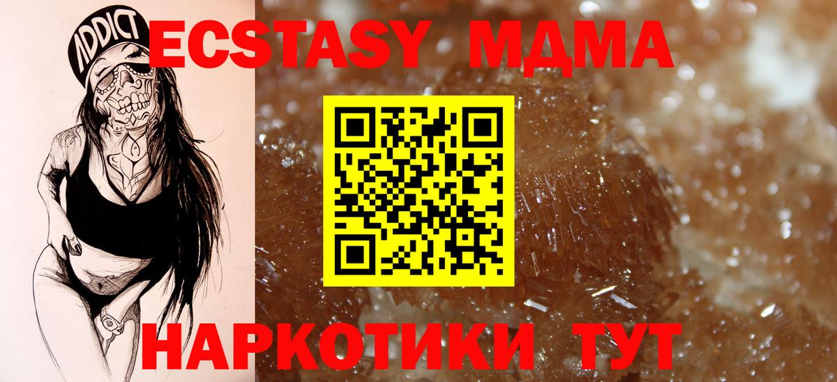 МДМА молли  МДМА  Красногорск  Вход с VPN 