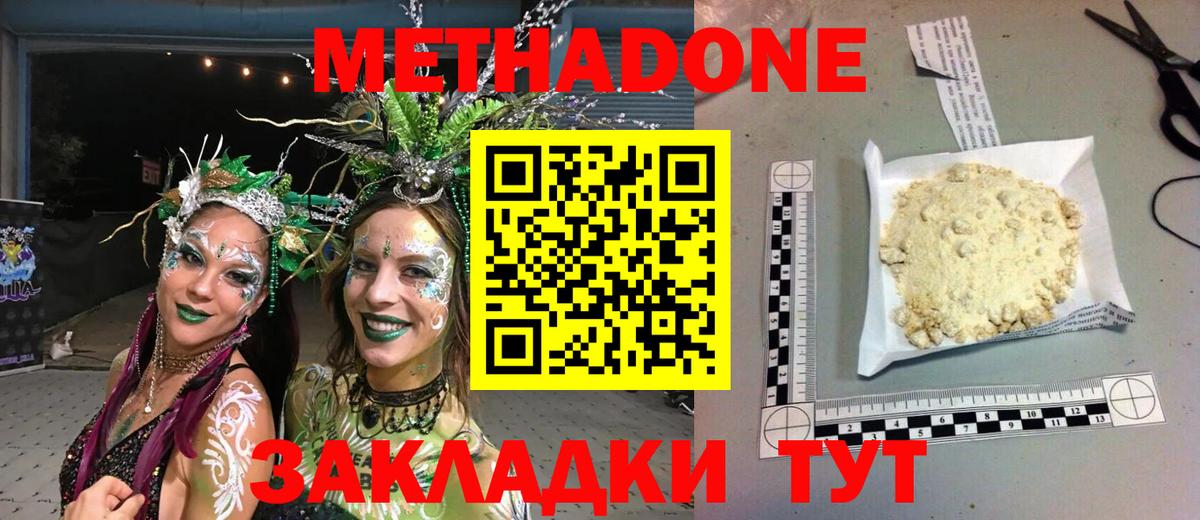 Метадон мёд Красногорск