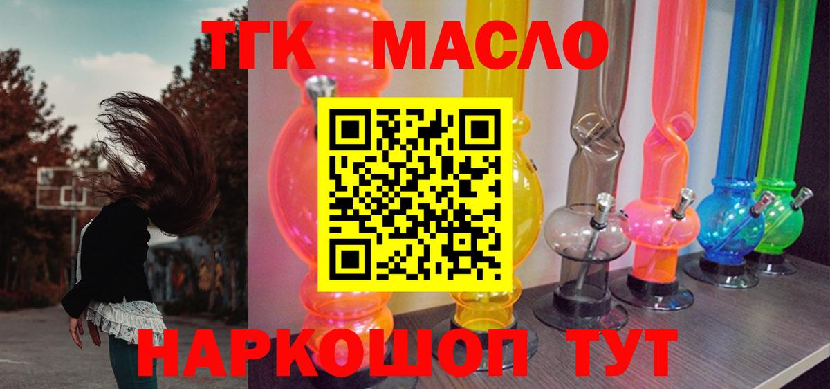 Красногорск  ТГК концентрат  Вход с VPN  Дистиллят ТГК жижа 